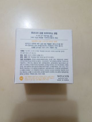 [후르디아] 미백 기능성 감귤 브라이트닝 크림 — 5점을 준 리뷰어가 2021년 4월 올린 사용 사진