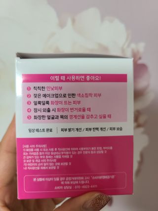 랑스레 매직피치 화이트닝 파워 화이트닝크림 — 5점을 준 리뷰어가 2021년 4월 올린 사용 사진