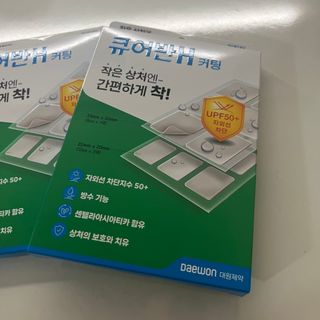 [큐어반H 커팅] 간편하게 떼서 쓰는 자외선차단 습윤밴드 (1팩/30매입) — 5점을 준 리뷰어가 2022년 11월 올린 사용 사진