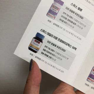 Swisse 스위스 데일리 이뮨 프로바이오틱스 10억, 30정 — 2.5점을 준 리뷰어가 2021년 3월 올린 사용 사진