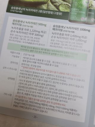 슬림플래닛 녹차카테킨 500mg 애프터밀 — 5점을 준 리뷰어가 2021년 3월 올린 사용 사진