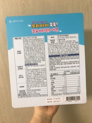 서울약사신협_우리아이쑥쑥칼슘비타민D아연_1,500mg x 120정 — 5점을 준 리뷰어가 2021년 9월 올린 사용 사진