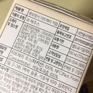자연에온 몽모랑시 타트체리 착즙 100mL 10개입 2BOX — 5점을 준 리뷰어가 2020년 12월 올린 사용 사진