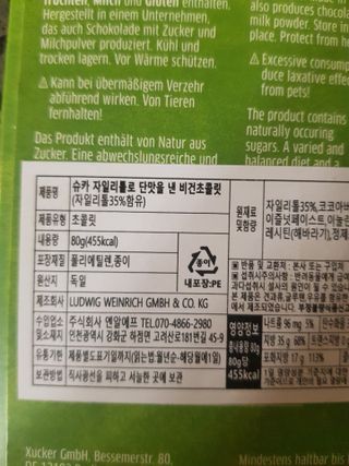 당류2g 자일리톨로 단맛을낸 슈카 퓨어비건 무설탕초콜릿 Xucker vegan 2개입 — 5점을 준 리뷰어가 2021년 4월 올린 사용 사진