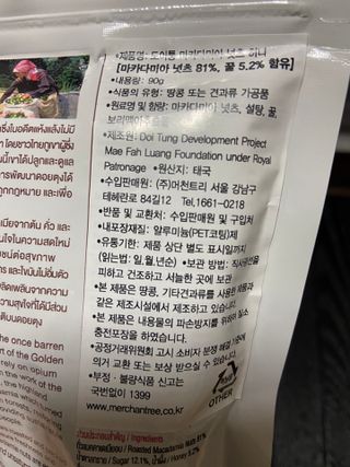 도이퉁 마카다미아 넛 90g  로얄 마카넛 오리지널 쏠트 허니 — 5점을 준 리뷰어가 2021년 9월 올린 사용 사진