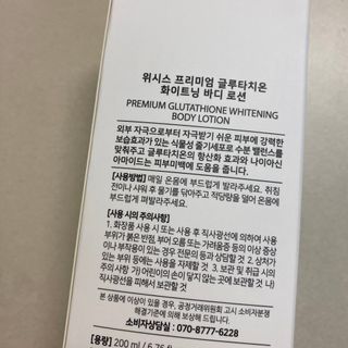위시스 프리미엄 글루타치온  화이트닝 바디로션 — 5점을 준 리뷰어가 2022년 12월 올린 사용 사진