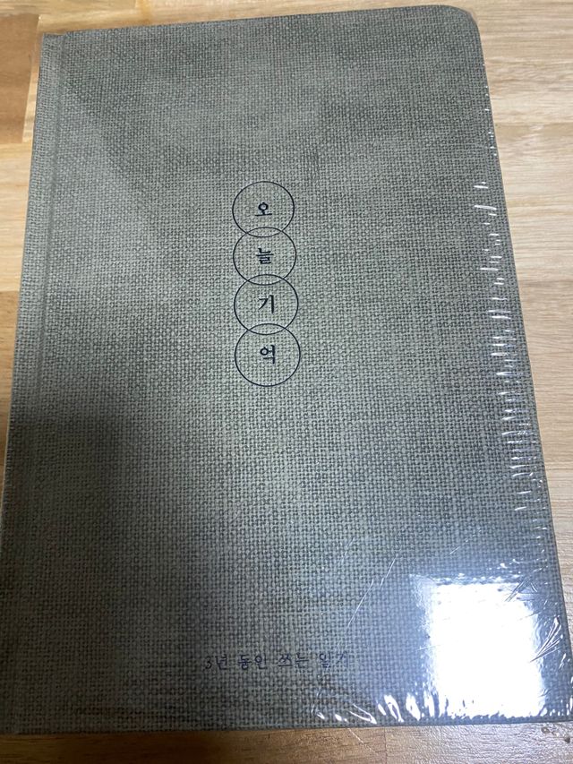 리훈 오늘기억 3년일기장 리뷰 사진