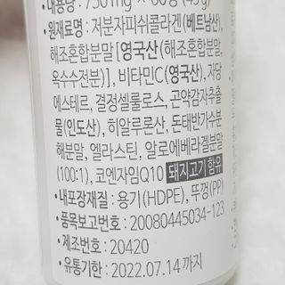 파파비오랩 승무원 콜라겐 콜라겐바다 — 5점을 준 리뷰어가 2020년 12월 올린 사용 사진