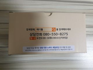 메디웰 살맛나는 캠페인 체험팩 — 5점을 준 리뷰어가 2021년 12월 올린 사용 사진