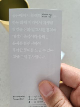 마시다 태양의 축복을 받은 프리미엄 수제 블렌딩 홍차, 골든에이지블랙티 — 5점을 준 리뷰어가 2021년 2월 올린 사용 사진
