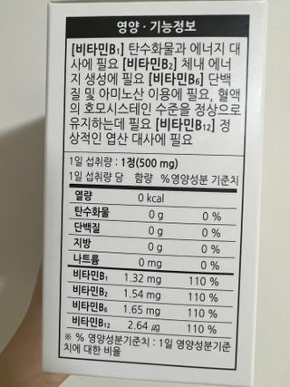 [푸름웰니스] 프리미엄 비타민B (500mgX180정) — 5점을 준 리뷰어가 2022년 5월 올린 사용 사진
