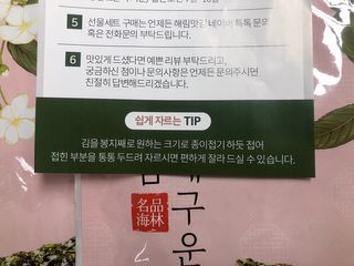 [해림맛김] 들기름에 구운 바삭바삭 김 4종 세트 + 1종 랜덤발송 총5개입 — 5점을 준 리뷰어가 2021년 2월 올린 사용 사진