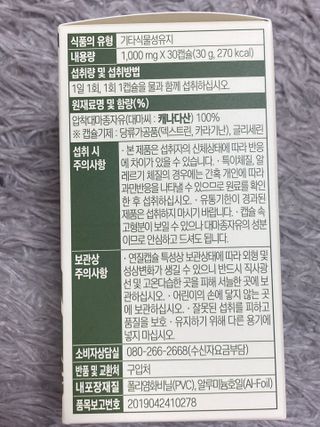 먹어도좋아 퓨어대마종자유 — 4점을 준 리뷰어가 2021년 11월 올린 사용 사진