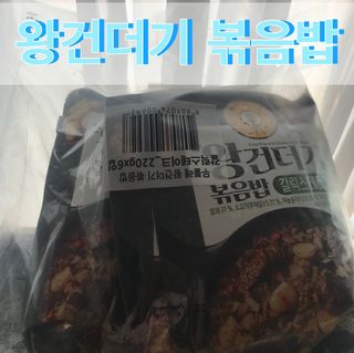 한성기업 무볼레 왕건더기 볶음밥 갈릭스테이크 — 4.5점을 준 리뷰어가 2021년 10월 올린 사용 사진