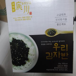 광천우리맛김 우리집밥도둑 맛있는광천김 우리김자반 50g 5봉 — 5점을 준 리뷰어가 2021년 11월 올린 사용 사진