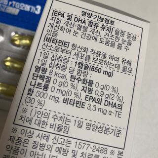 체인미 프리미엄 rTG 오메가3 비타민E 850mg x 30캡슐 — 5점을 준 리뷰어가 2021년 11월 올린 사용 사진