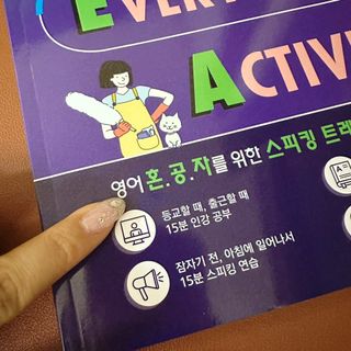 웅진컴퍼스 EEA 일상영어회화 EEA 낭독편 — 5점을 준 리뷰어가 2023년 2월 올린 사용 사진