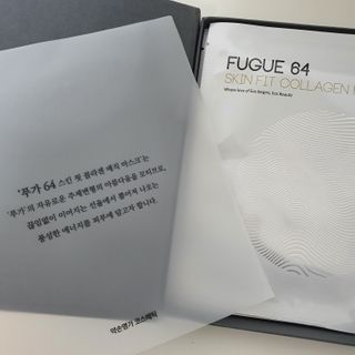 약손명가코스메틱 에오스보떼 푸가 64 스킨 핏 콜라겐 매직 마스크 — 5점을 준 리뷰어가 2021년 1월 올린 사용 사진