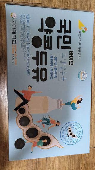 국민바이오 약콩두유 — 4점을 준 리뷰어가 2022년 5월 올린 사용 사진
