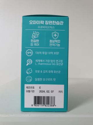 [유산균] 오마이락 장편한습관 프로바이오틱스 30P — 5점을 준 리뷰어가 2022년 12월 올린 사용 사진