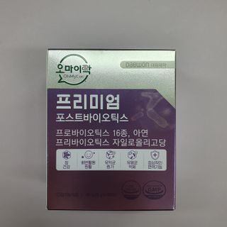[유산균] 오마이락 프리미엄 포스트바이오틱스 30P — 5점을 준 리뷰어가 2022년 12월 올린 사용 사진