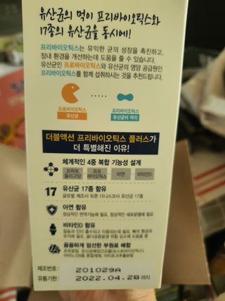 메이준뉴트리 더블액션 프리바이오틱스 플러스+ — 5점을 준 리뷰어가 2021년 6월 올린 사용 사진
