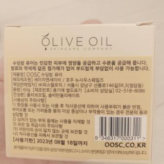 올리브 오일 스킨케어 컴퍼니 [OOSC] 순한 베이비 퓨어 수딩밤 오리지널 60g — 4.5점을 준 리뷰어가 2021년 4월 올린 사용 사진
