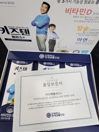 키즈텐플러스 연세 키즈텐 플러스 1개월 — 5점을 준 리뷰어가 2021년 2월 올린 사용 사진