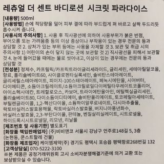 레츄얼 더 센트 바디로션 시크릿 파라다이스(500ml) — 5점을 준 리뷰어가 2022년 7월 올린 사용 사진