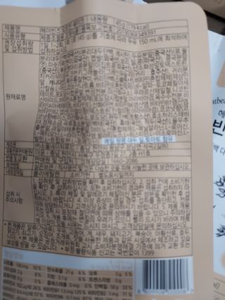 헤이빈즈 식사대용 식물성단백질 다이어트쉐이크 파우치 5일분 — 5점을 준 리뷰어가 2023년 3월 올린 사용 사진
