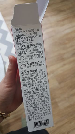 이너미인 석류 콜라겐 스틱 — 5점을 준 리뷰어가 2021년 1월 올린 사용 사진
