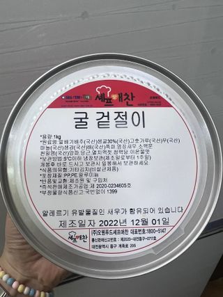 셰프애찬 별미김치 굴겉절이 1kg — 5점을 준 리뷰어가 2022년 12월 올린 사용 사진