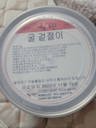 셰프애찬 별미김치 굴겉절이 1kg — 5점을 준 리뷰어가 2022년 12월 올린 사용 사진