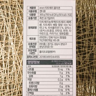 이롬 erom 타트체리 콜라겐 — 4점을 준 리뷰어가 2021년 3월 올린 사용 사진