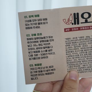 화끈한녀석들 새오똥400g 새우,오징어,똥집 볶음요리 소스,밀떡, 참기름 포함 — 4점을 준 리뷰어가 2022년 11월 올린 사용 사진
