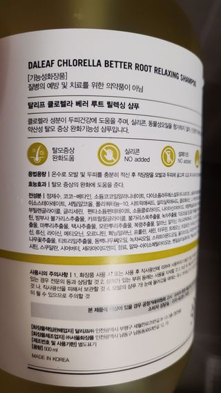 달리프 클로렐라 베러 루트 릴렉싱 샴푸 500ml — 5점을 준 리뷰어가 2021년 2월 올린 사용 사진