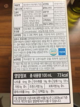 자연에온 몽모랑시 타트체리 착즙 100mL 10개입 2BOX — 5점을 준 리뷰어가 2021년 1월 올린 사용 사진