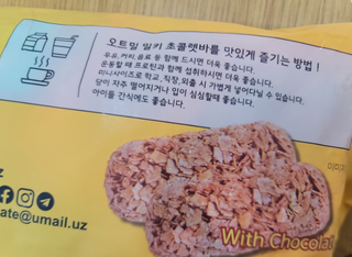 델리스 오트 밀키 초콜릿 바 — 5점을 준 리뷰어가 2022년 6월 올린 사용 사진