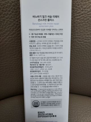 바노바기 코스메틱 바노바기 밀크씨슬 리페어 시카 선스크린 플러스 50ml — 5점을 준 리뷰어가 2023년 3월 올린 사용 사진