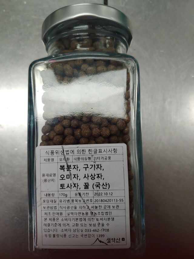 [중소기업유통센터 X 우수소상공인] 오자환170g 리뷰 사진