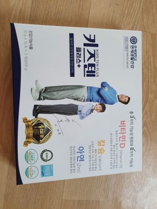 키즈텐플러스 연세 키즈텐 플러스 1개월 — 5점을 준 리뷰어가 2021년 2월 올린 사용 사진