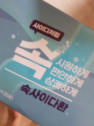 속사이다환 — 4.5점을 준 리뷰어가 2022년 4월 올린 사용 사진