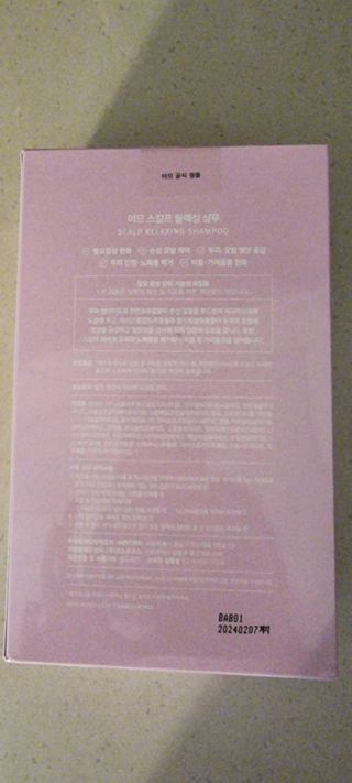 아므 스칼프 릴렉싱 샴푸 — 5점을 준 리뷰어가 2021년 4월 올린 사용 사진