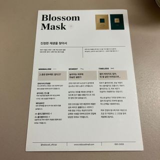 [리블로셀] 홈에스테틱 마스크팩 세트(글로썸 마스크 2매 + 플로썸 마스크 3매) — 5점을 준 리뷰어가 2022년 5월 올린 사용 사진