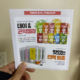 참앤들황토농원 10가지 맛, 입맛대로 스페셜하게~ 가볍게 한 포 땡! 곤약젤리 스페셜 패키지 130ml x 30포 — 4.5점을 준 리뷰어가 2022년 12월 올린 사용 사진