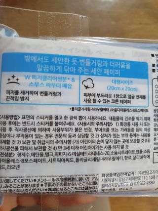 [갸스비] 땀, 유분의 불쾌함을 한 장으로 싹싹 훼이셜 페이퍼 15매 , 바디 페이퍼 30매 2종구성 — 4점을 준 리뷰어가 2021년 5월 올린 사용 사진