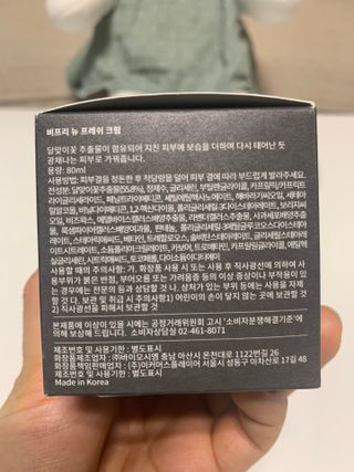 비프리코스메틱 뉴 프레쉬 크림 80ml — 5점을 준 리뷰어가 2023년 2월 올린 사용 사진