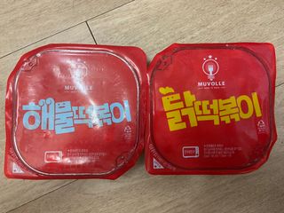 한성기업 무볼레 닭떡볶이+해물떡볶이 2종 세트 — 5점을 준 리뷰어가 2021년 10월 올린 사용 사진