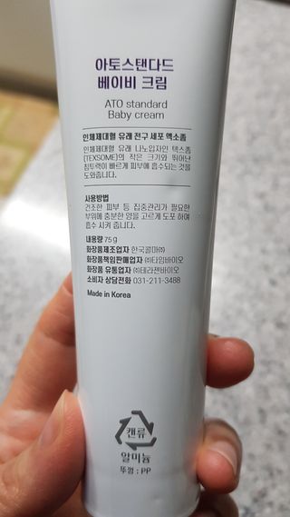 아토스탠다드 베이비크림 — 5점을 준 리뷰어가 2021년 1월 올린 사용 사진