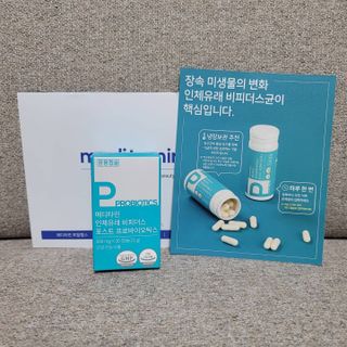 메디타민 인체유래 비피더스 포스트 프로바이오틱스 — 5점을 준 리뷰어가 2021년 7월 올린 사용 사진
